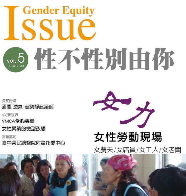 性別議題刊物第5刊-女力