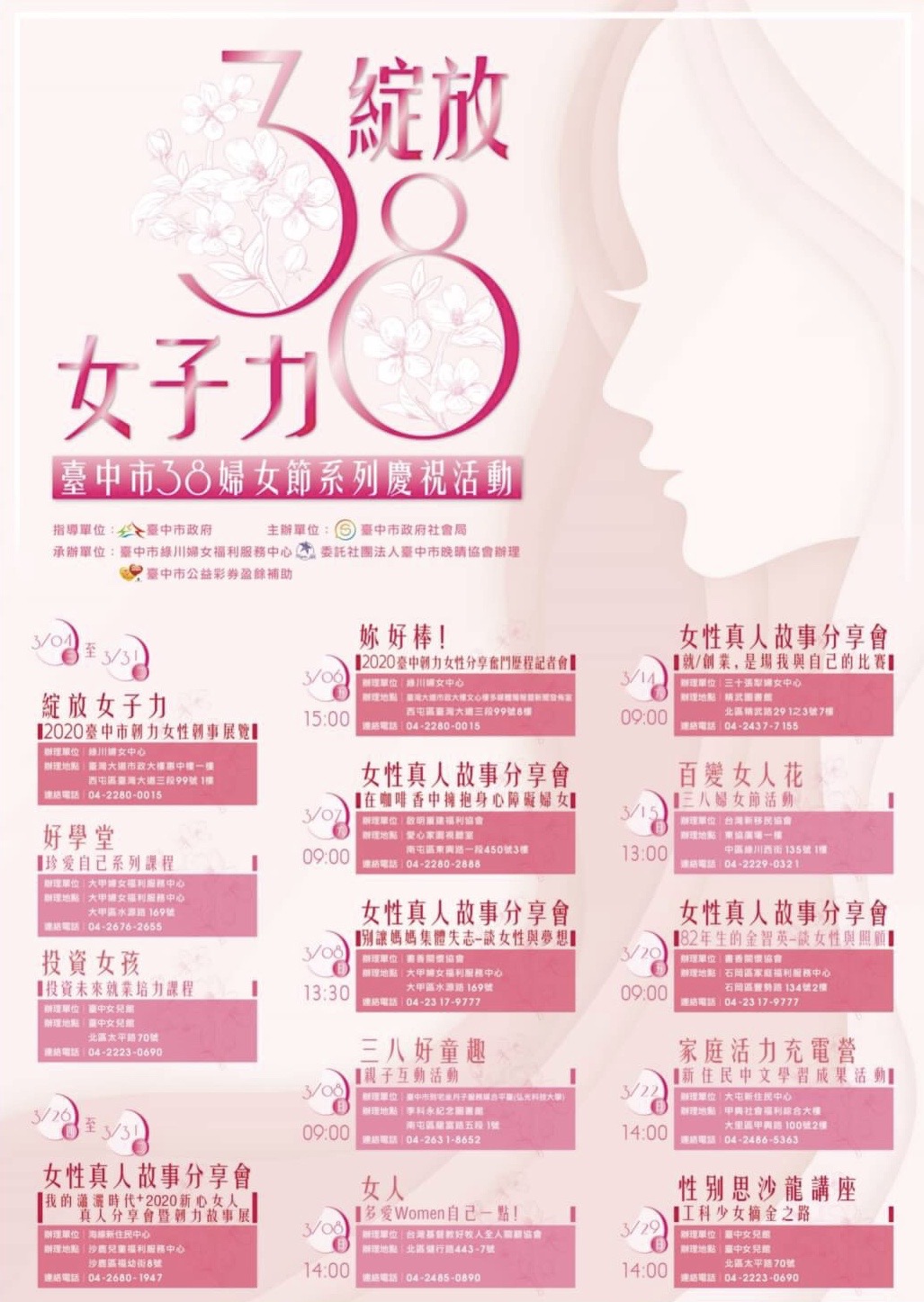 臺中市婦女節慶祝活動海報